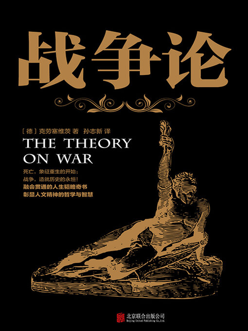 Cover image for 战争论